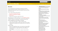 Desktop Screenshot of info-beeline.ru
